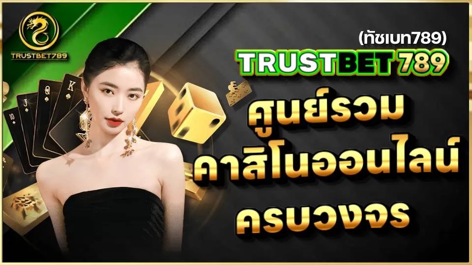 trustbet789